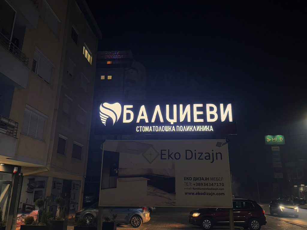 Балџиеви Поликлиника