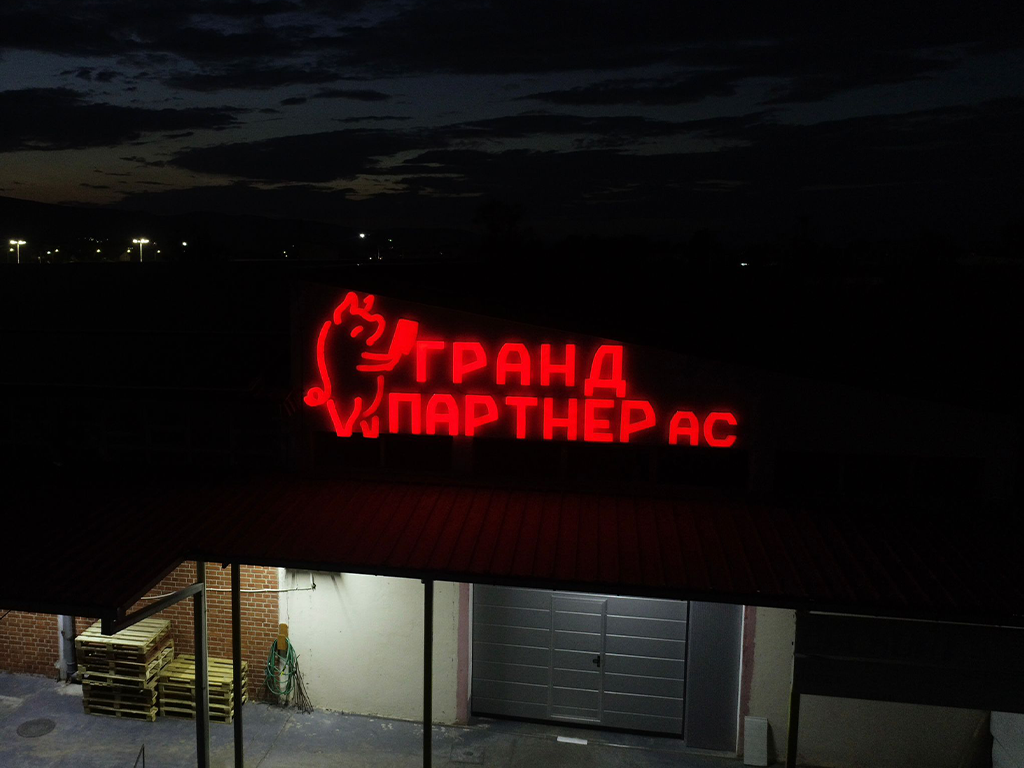 Гранд Партнер АС